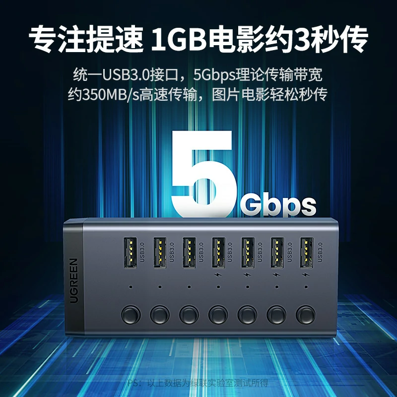 绿联USB3.0七口分线器 带供电独立开关