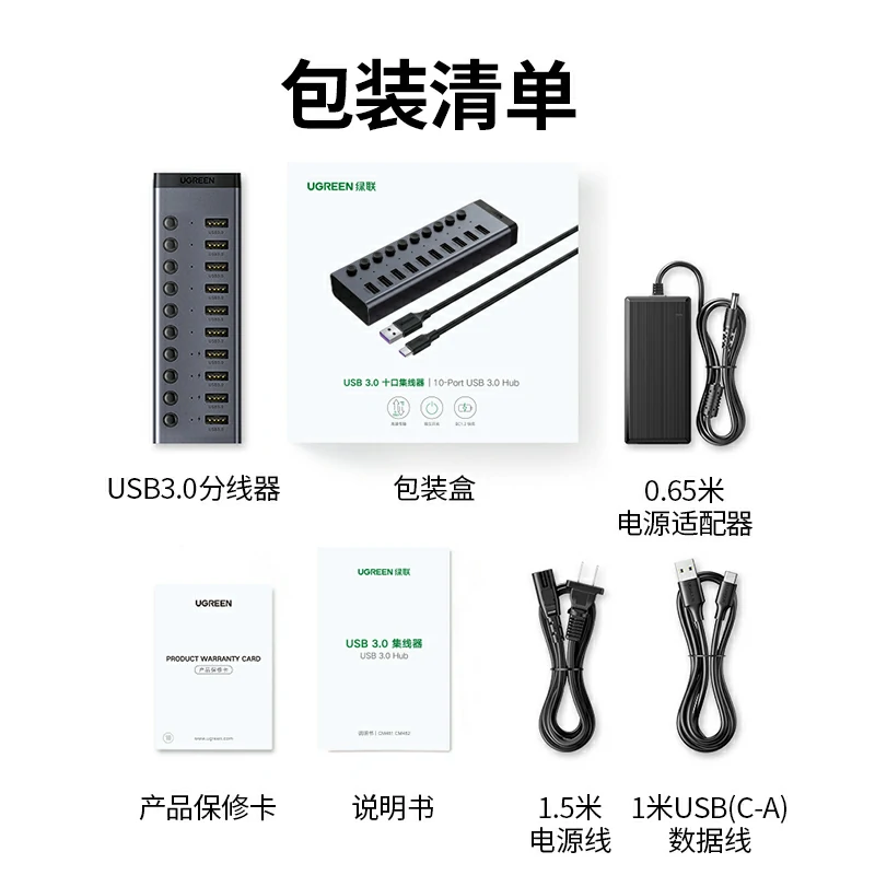 绿联USB3.0十口分线器 带供电独立开关