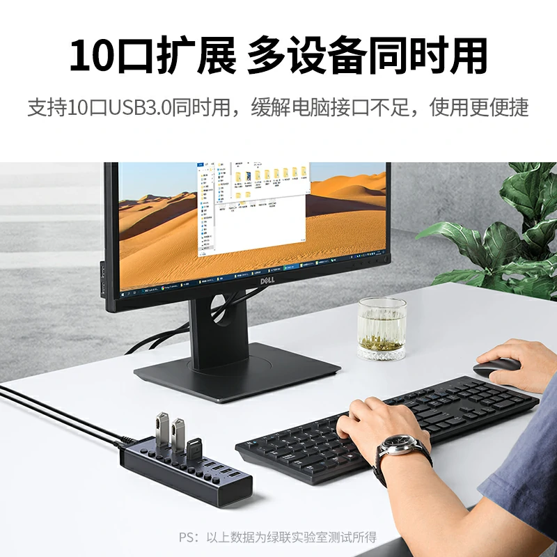 绿联USB3.0十口分线器 带供电独立开关