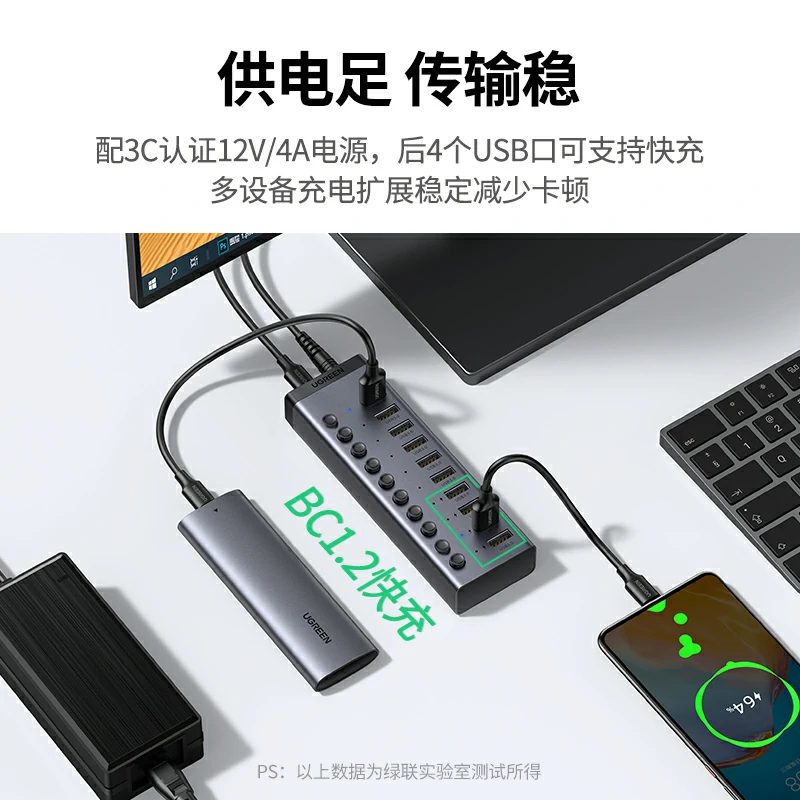 绿联USB3.0十口分线器 带供电独立开关