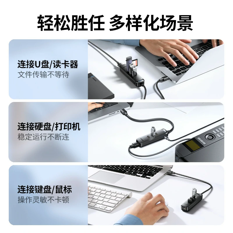 绿联USB版4口USB3.0分线器