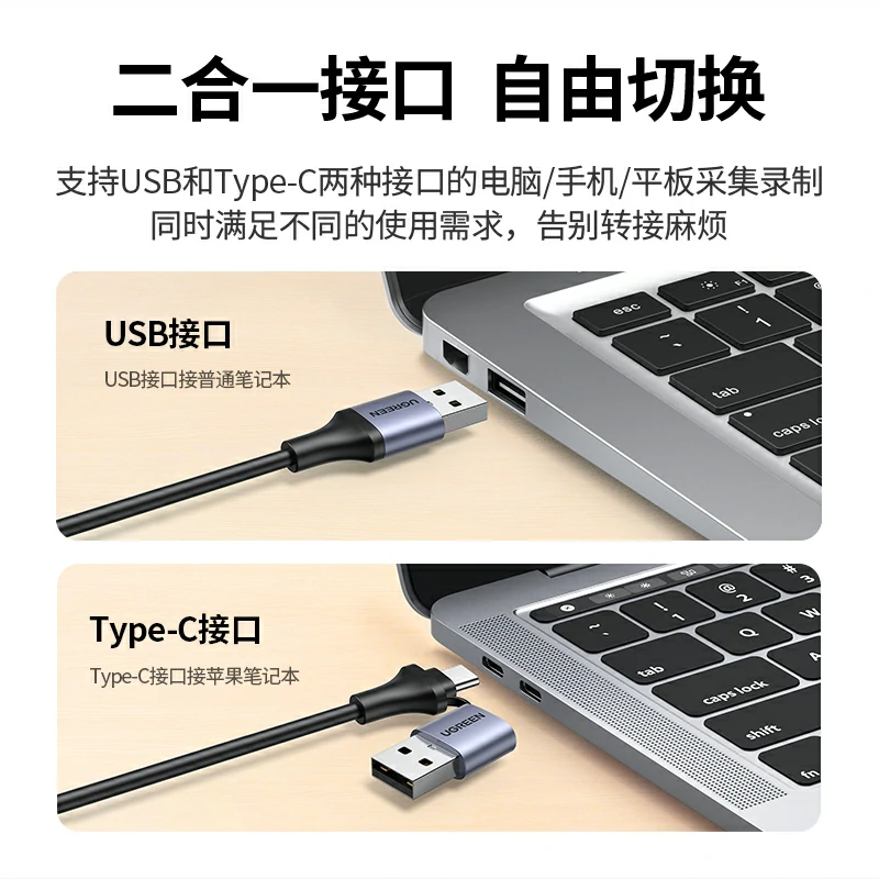 绿联USB/Type-C视频采集卡 4K输入1080P录制
