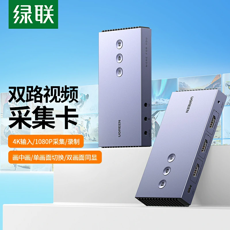 绿联双路HDMI视频采集卡