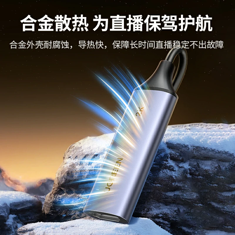 绿联USB/Type-C双接口高清视频采集卡 2K录制
