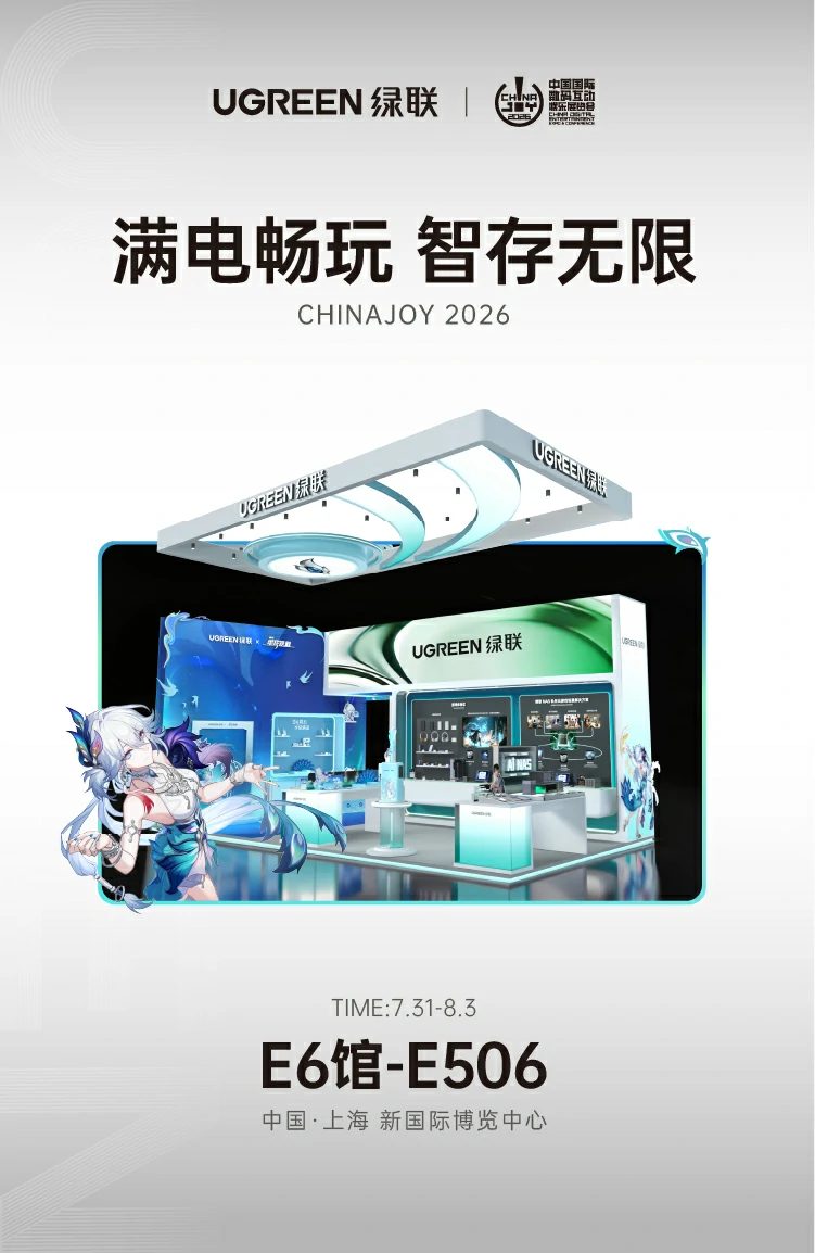 ChinaJoy2026
