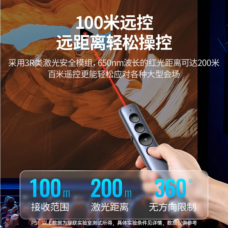 绿联红光激光翻页笔 电池款