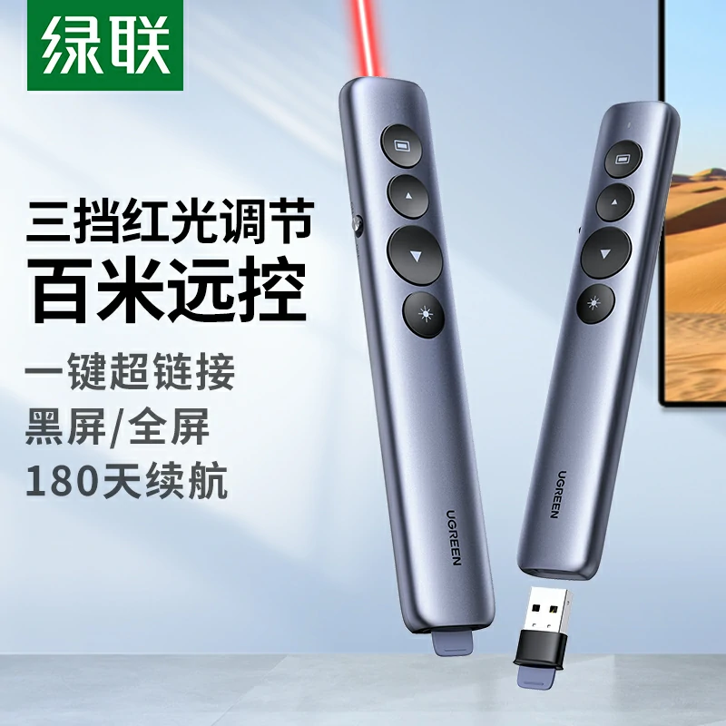 绿联红光激光翻页笔 电池款