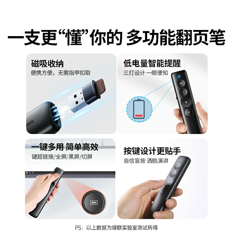 绿联红光PPT翻页笔 充电款