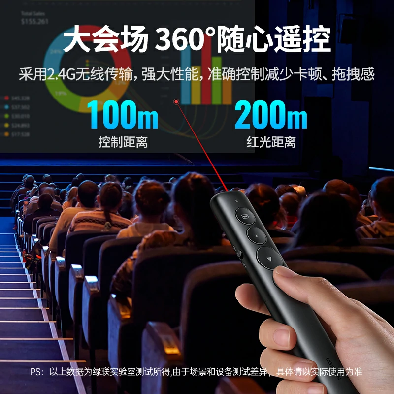 绿联红光PPT翻页笔 充电款