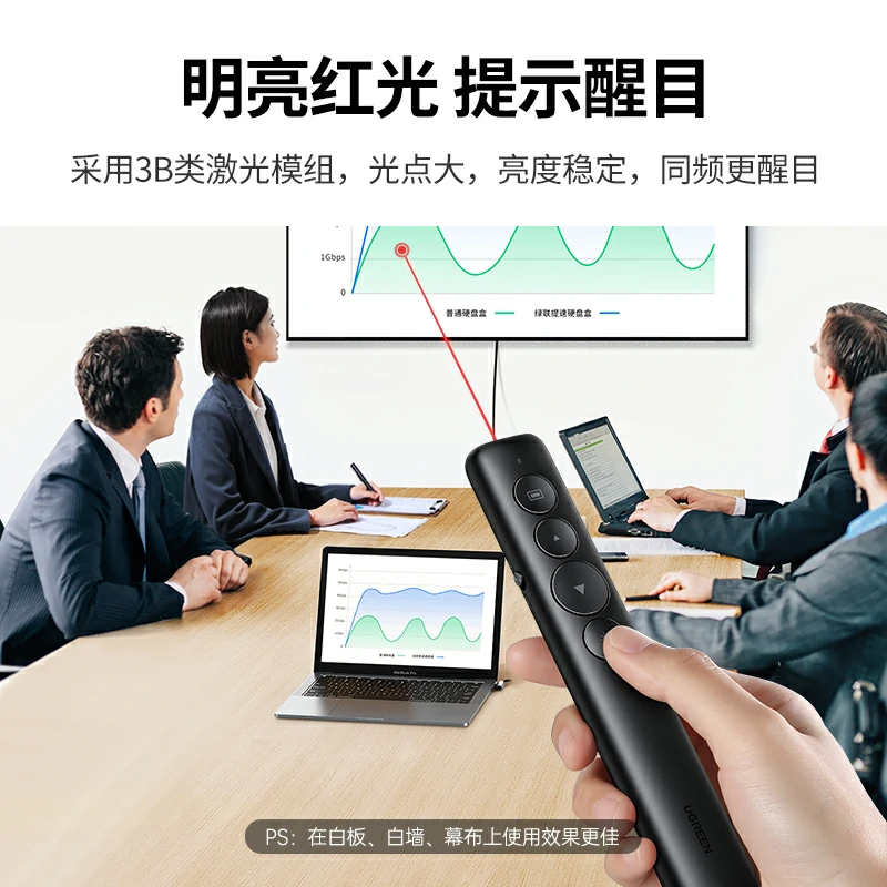 绿联红光PPT翻页笔 充电款