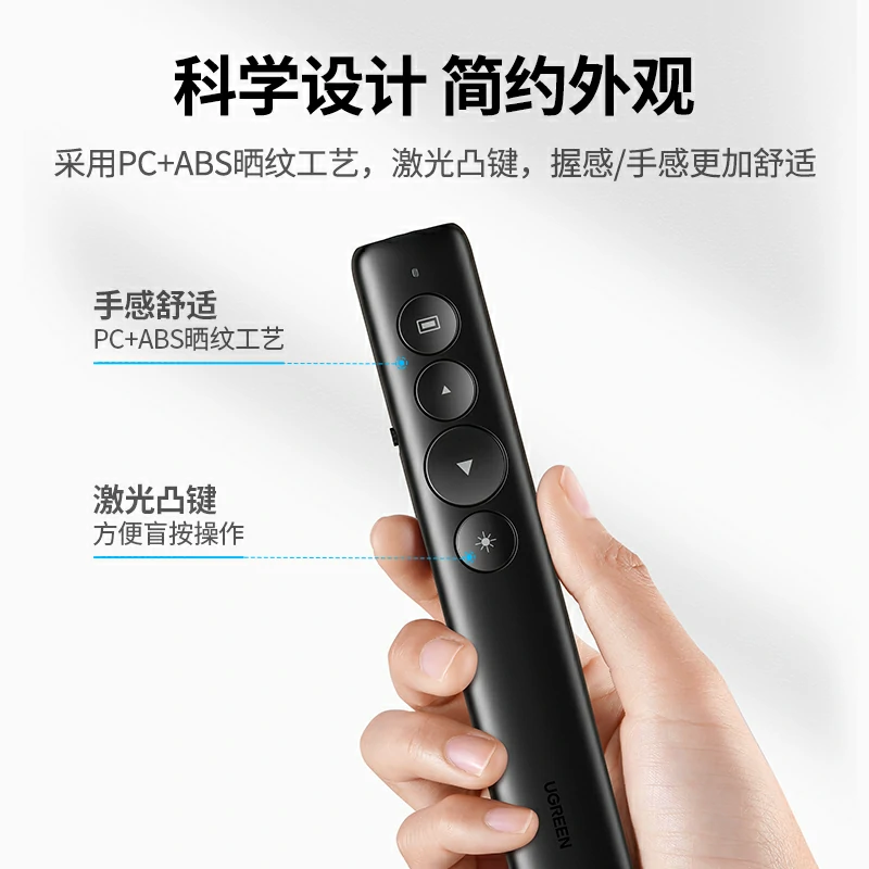 绿联红光PPT翻页笔 电池款