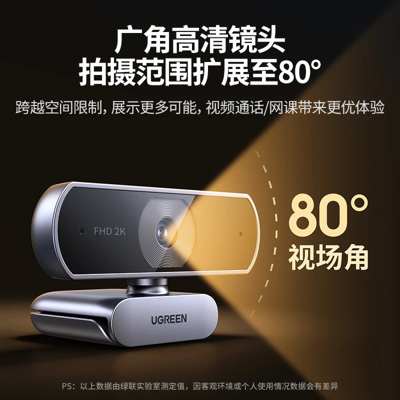 绿联2K USB高清摄像头 400万像素 全指向双麦克风