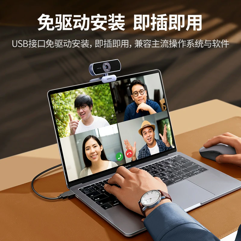 绿联2K USB高清摄像头 400万像素 全指向双麦克风