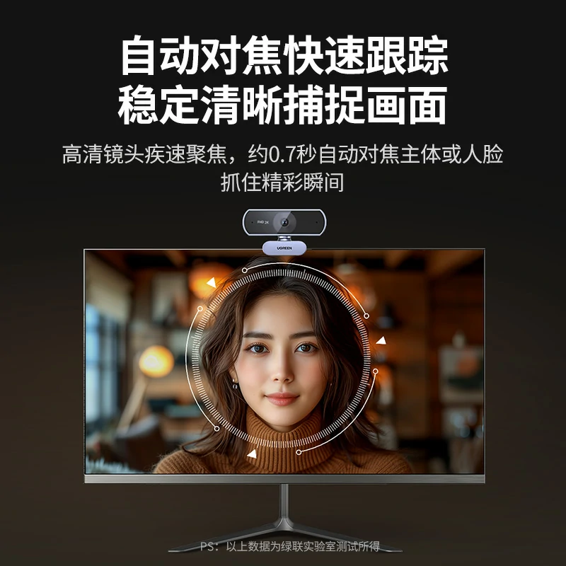 绿联2K USB高清摄像头 400万像素 全指向双麦克风