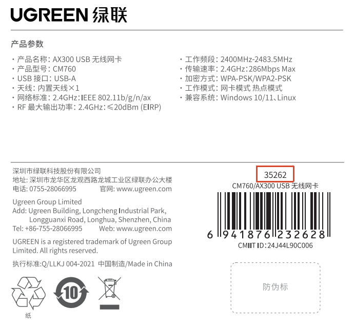 绿联AX300无线网卡-Linux系统驱动安装视频教程