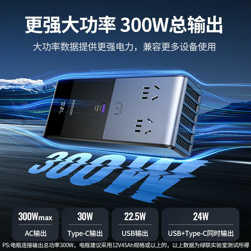 绿联300W车载逆变器 12V转220V