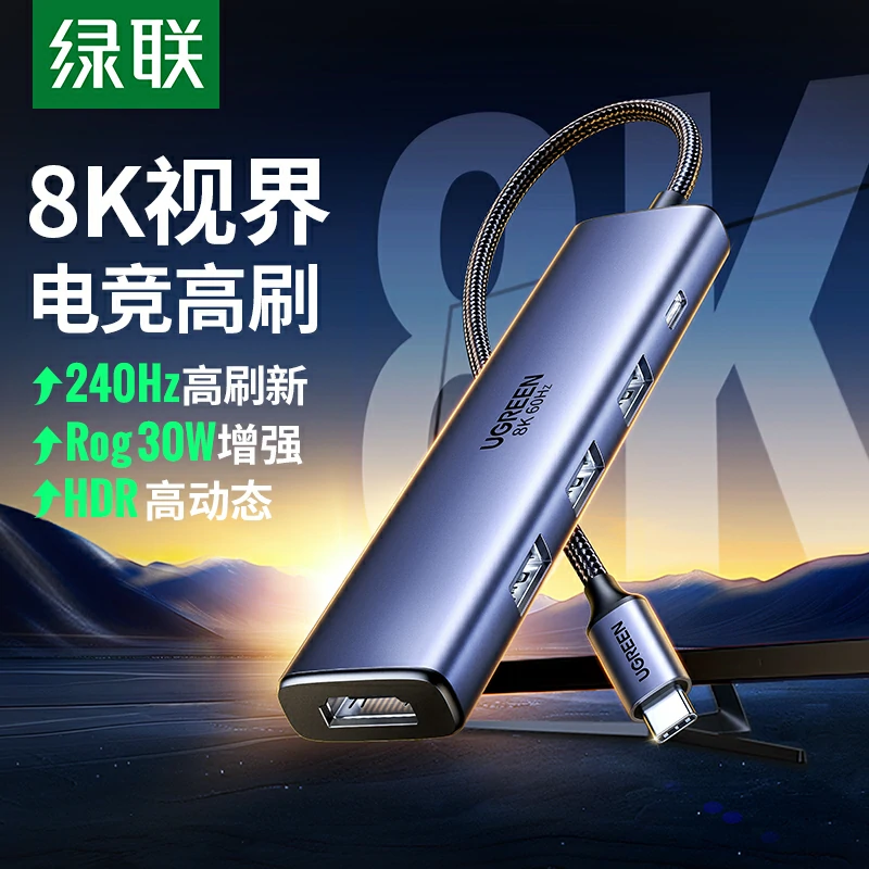 绿联Type-C五合一扩展坞 8K60Hz电竞拓展坞