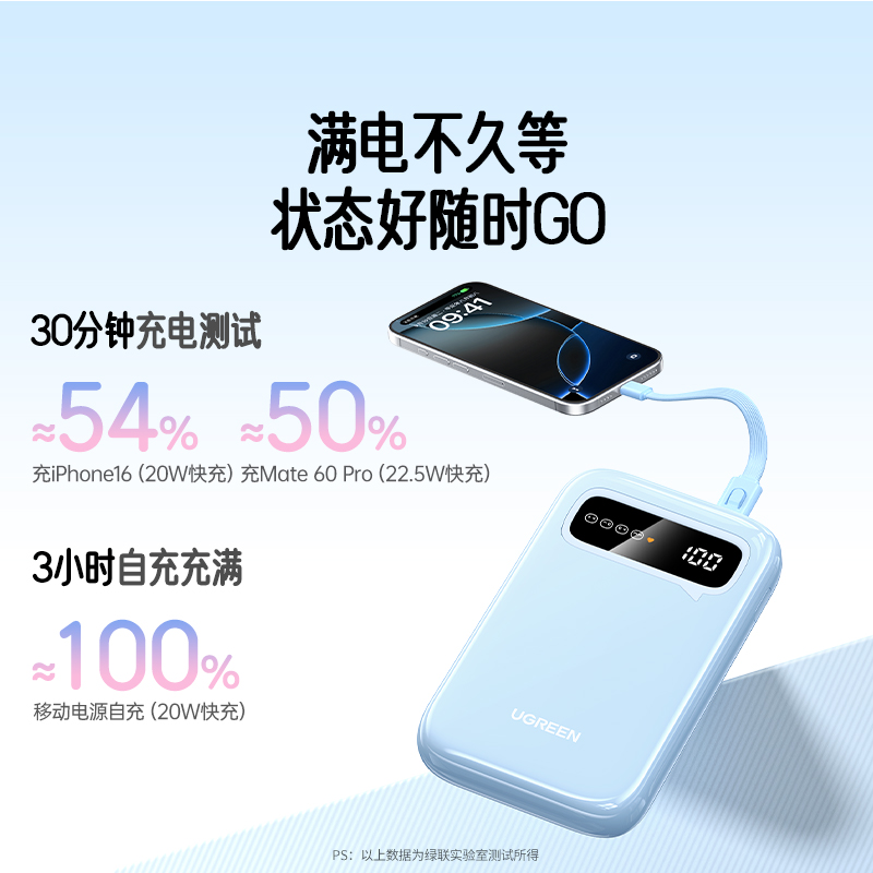 绿联20W自带线充电宝 10000mAh