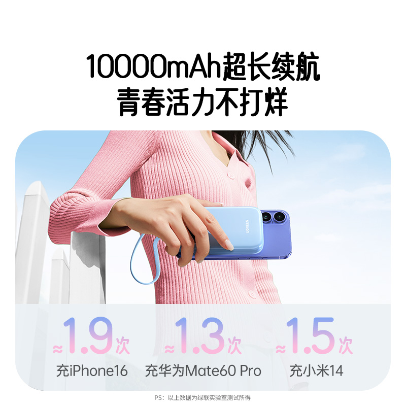 绿联20W自带线充电宝 10000mAh