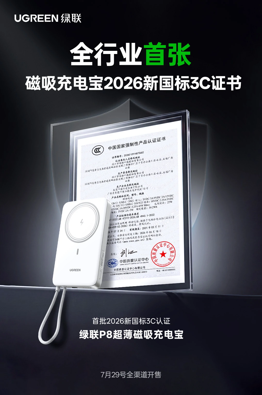 绿联P8超薄磁吸新国标充电宝开售