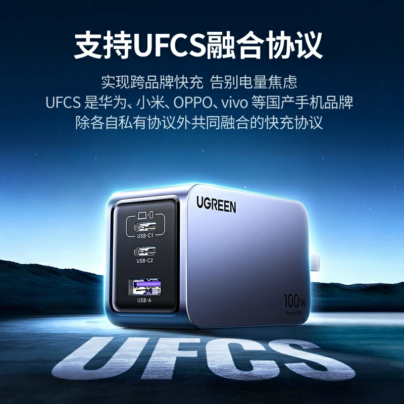 绿联闪充湃Pro 100W三口氮化镓充电器套装