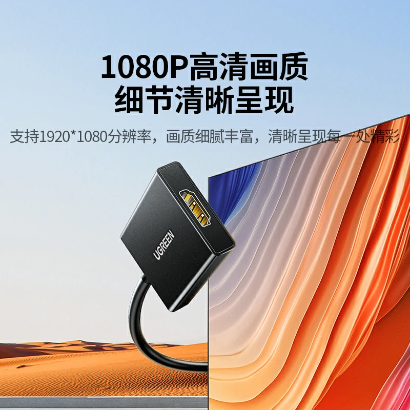 绿联VGA转HDMI转换器 1080P60Hz