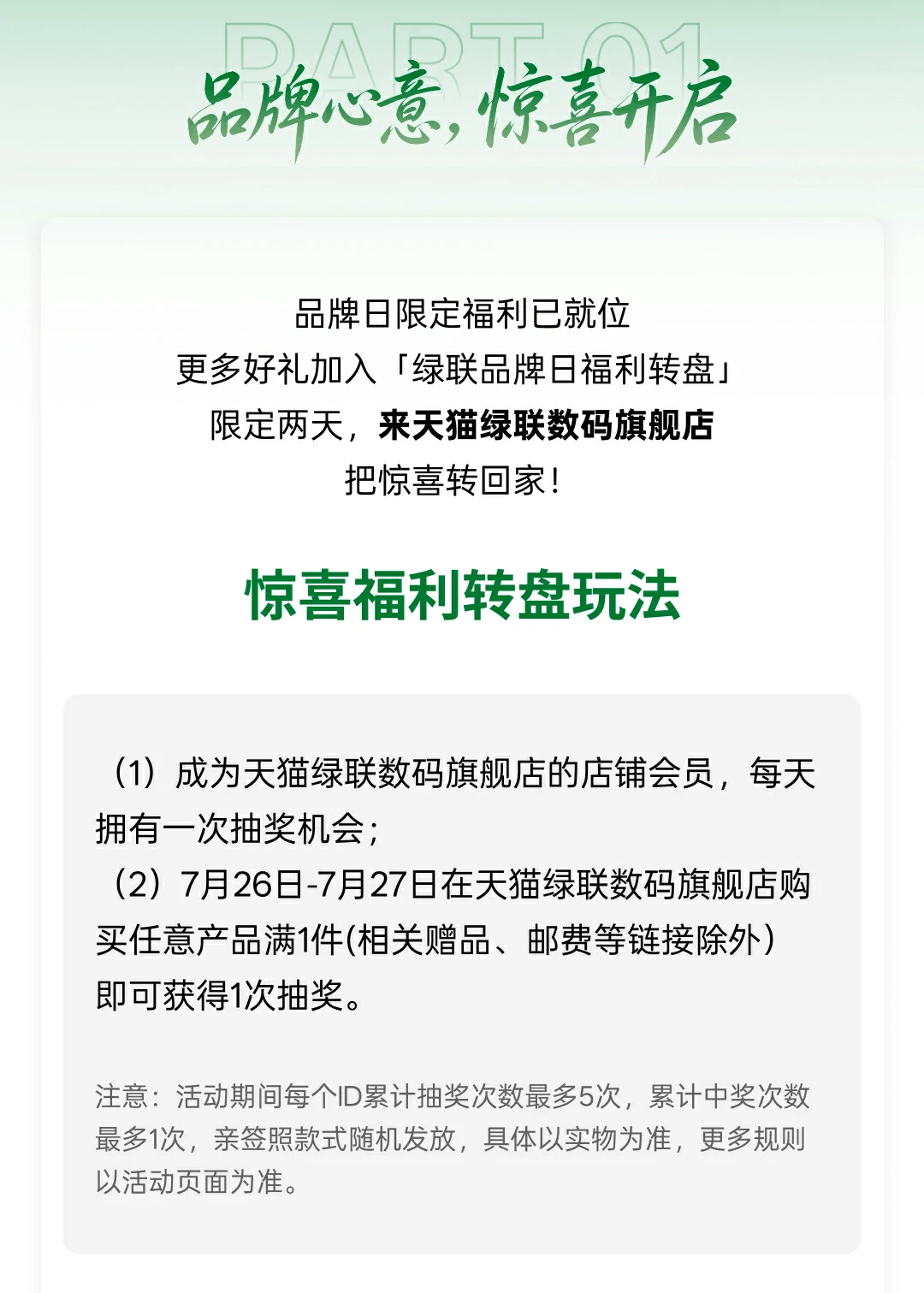 绿联2026年品牌日即将开启，多重惊喜福利等你解锁！
