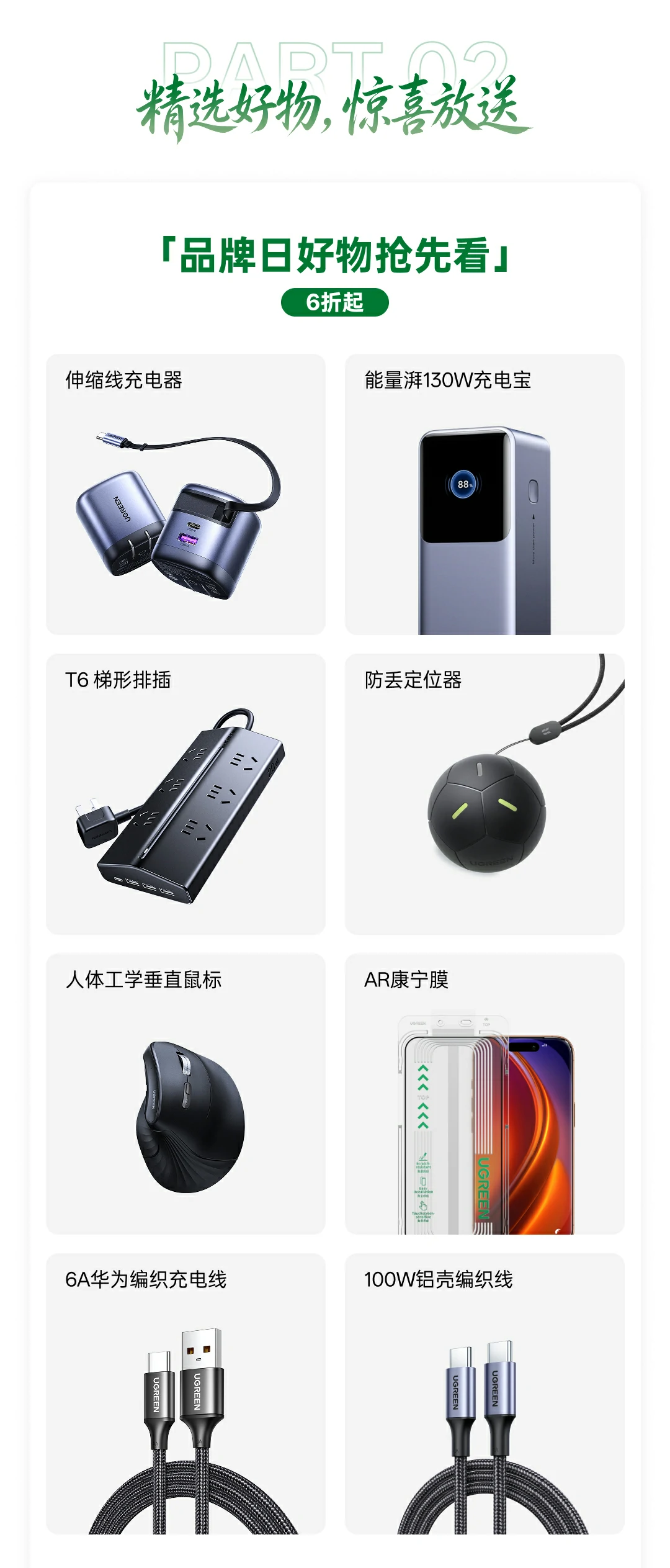 绿联2026年品牌日即将开启，多重惊喜福利等你解锁！