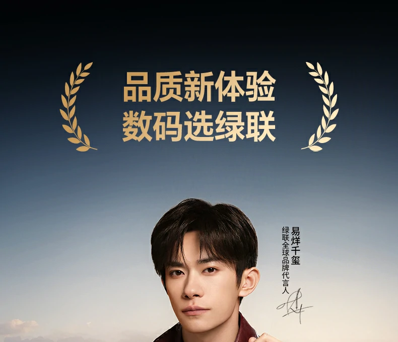 UGREEN绿联-品质新体验,数码选绿联