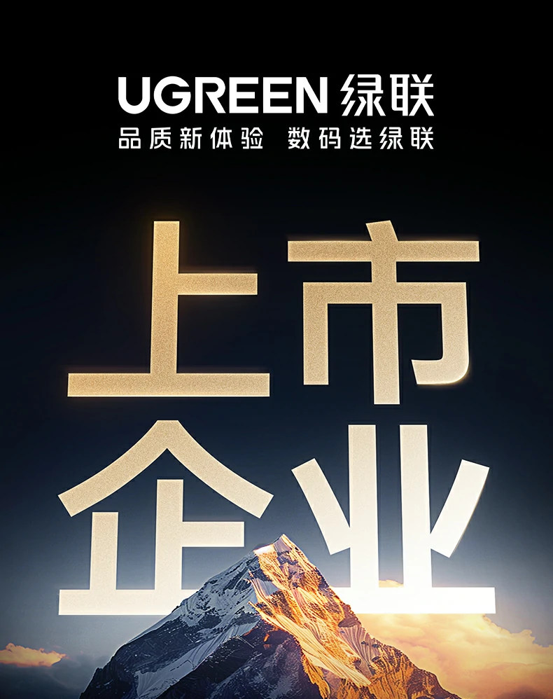 UGREEN绿联-品质新体验,数码选绿联 UGREEN绿联-品质新体验,数码选绿联