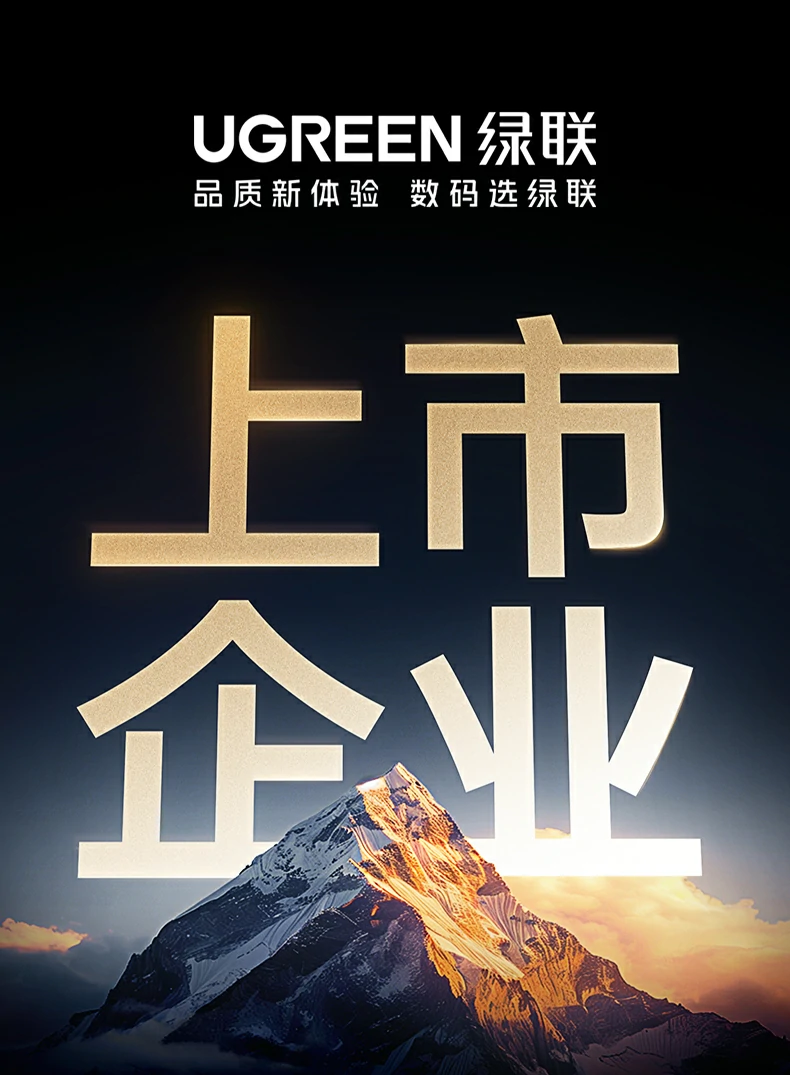UGREEN绿联-品质新体验,数码选绿联 UGREEN绿联-品质新体验,数码选绿联