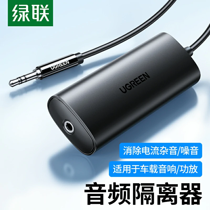 绿联音频隔离器 3.5mm共地抗干扰