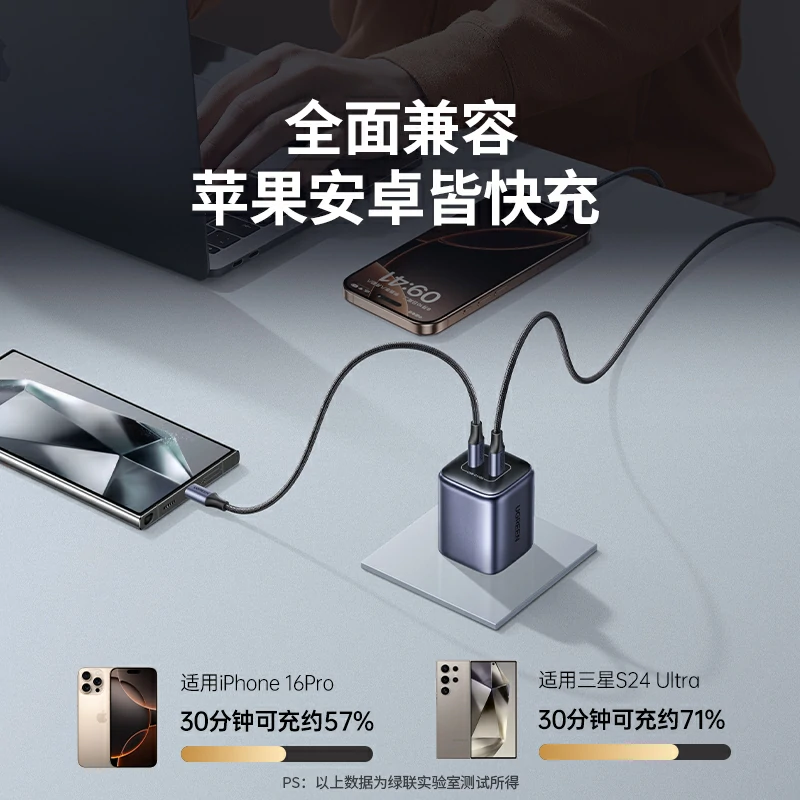 绿联45W双C口氮化镓充电器 适配iPhone17