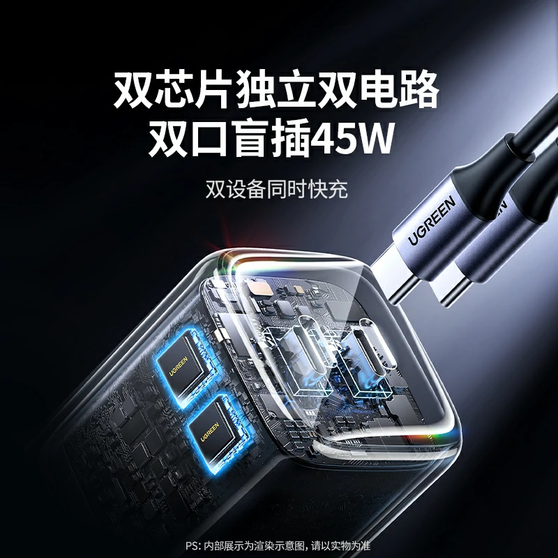 绿联45W双C口氮化镓充电器 适配iPhone17