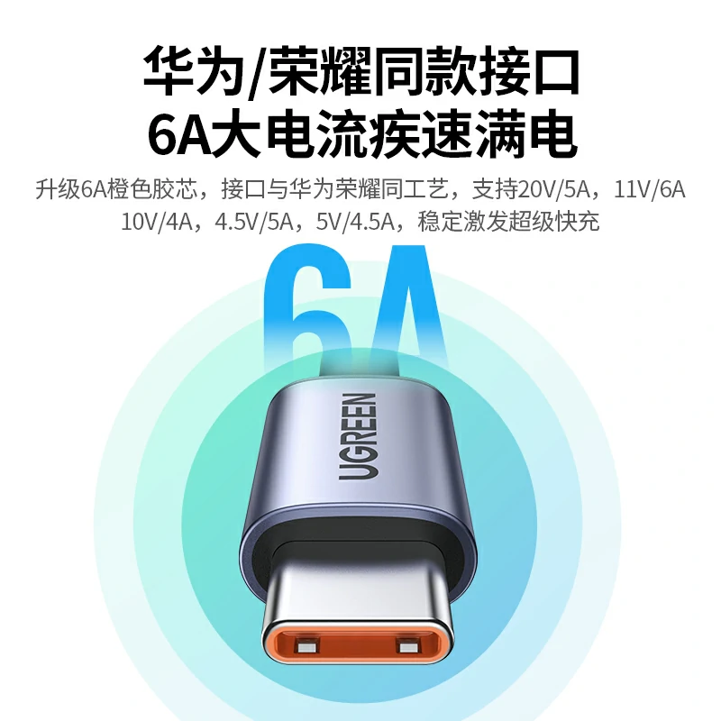 绿联66W伸缩数据线 适配华为/荣耀快充