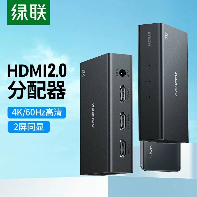 绿联HDMI2.0分配器一进二出 4K