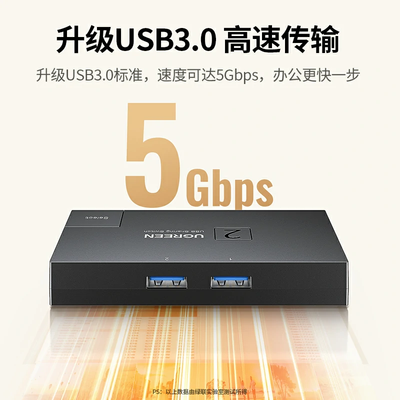 绿联USB3.0双向共享切换器 5Gbps高速