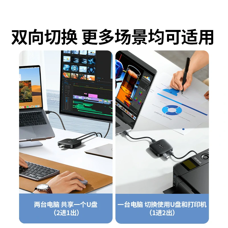 绿联USB2.0双向共享切换器