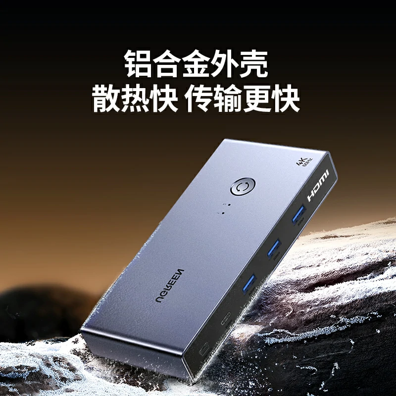 绿联USB-C KVM切换器二进一出 4K60Hz