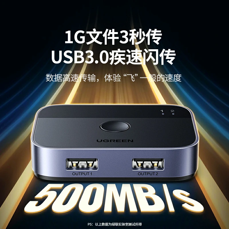 绿联USB3.0二进二出共享切换器