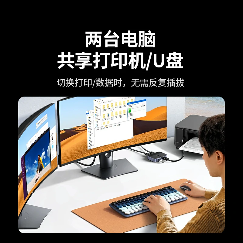 绿联USB3.0二进二出共享切换器