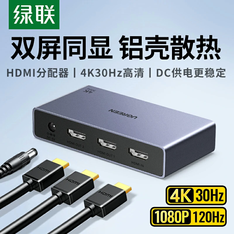 绿联HDMI分配器一进二出 4K30Hz