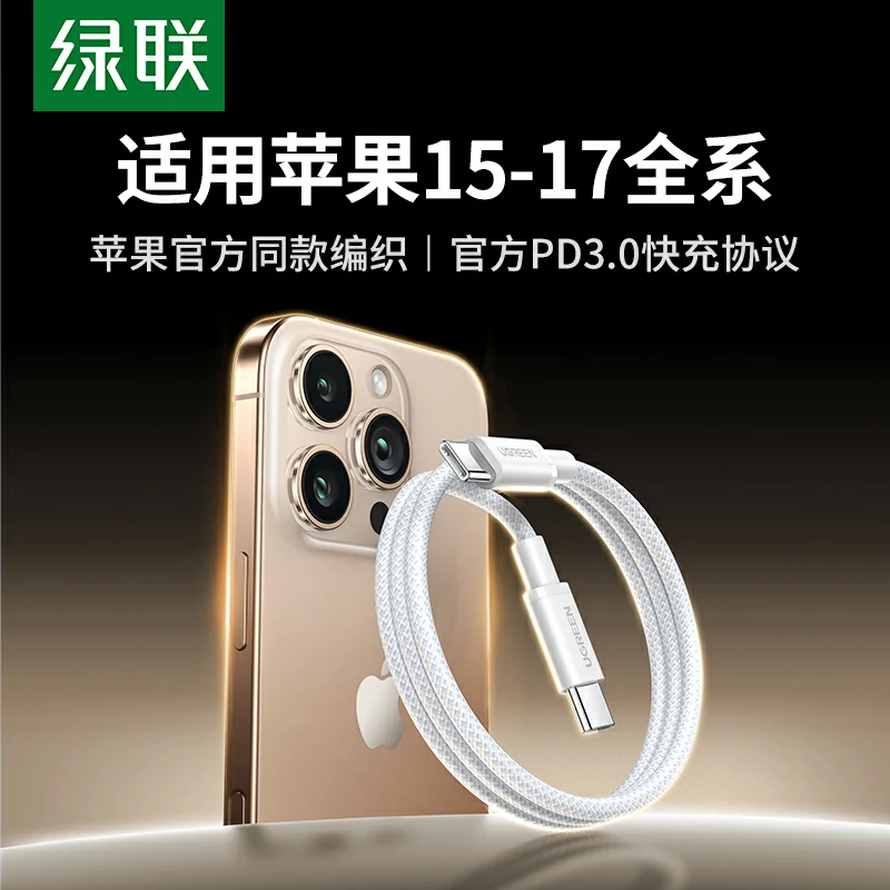 绿联60W编织数据线 双C快充线