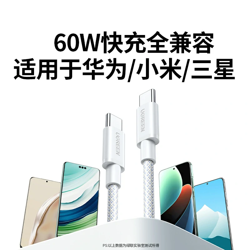 绿联60W编织数据线 双C快充线