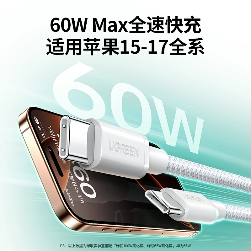 绿联60W编织数据线 双C快充线