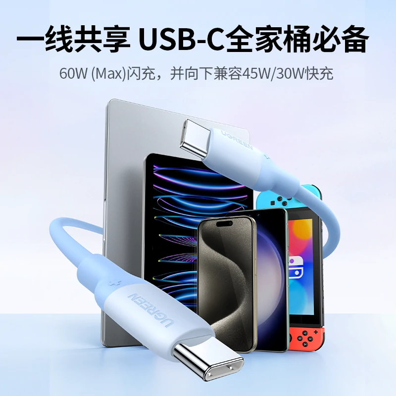 绿联60W硅胶数据线 双C快充线