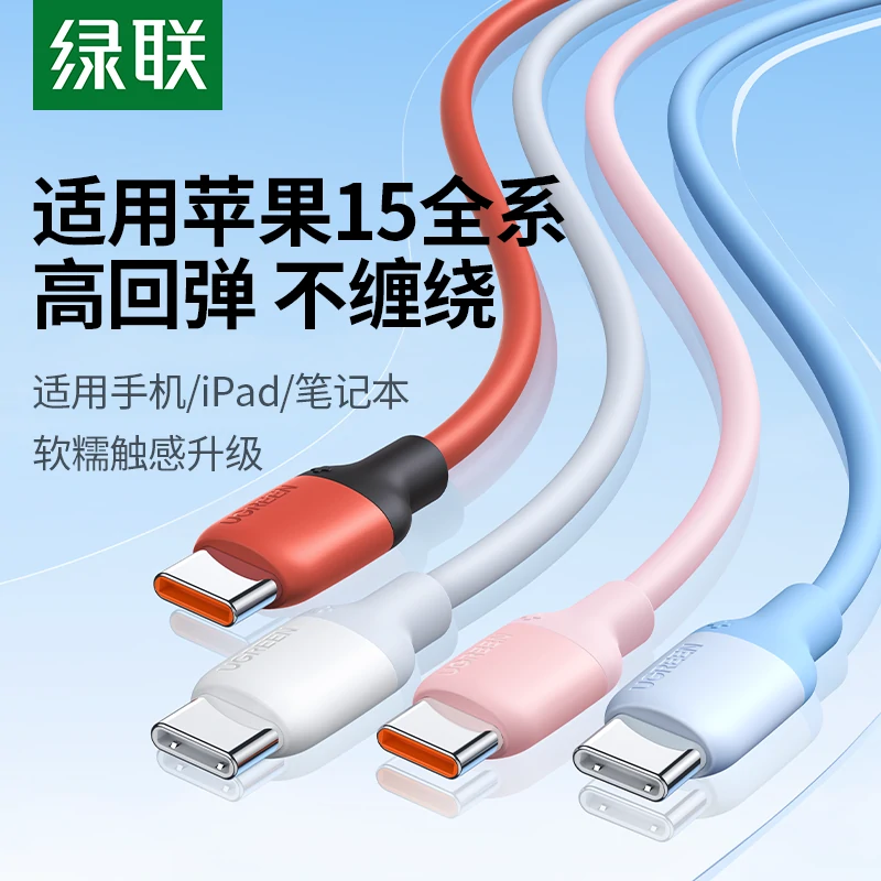绿联60W硅胶数据线 双C快充线