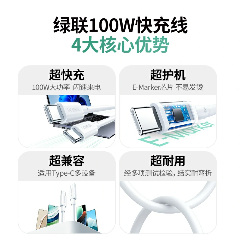 绿联100W快充数据线 双C线