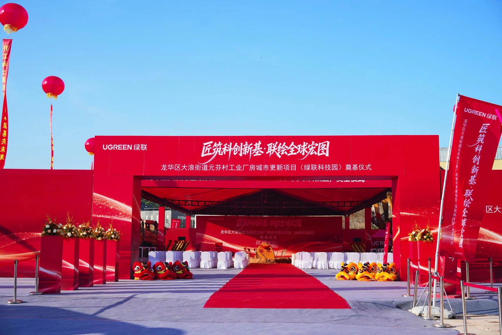 绿联科技园奠基仪式圆满礼成，助力区域科创产业高质量发展