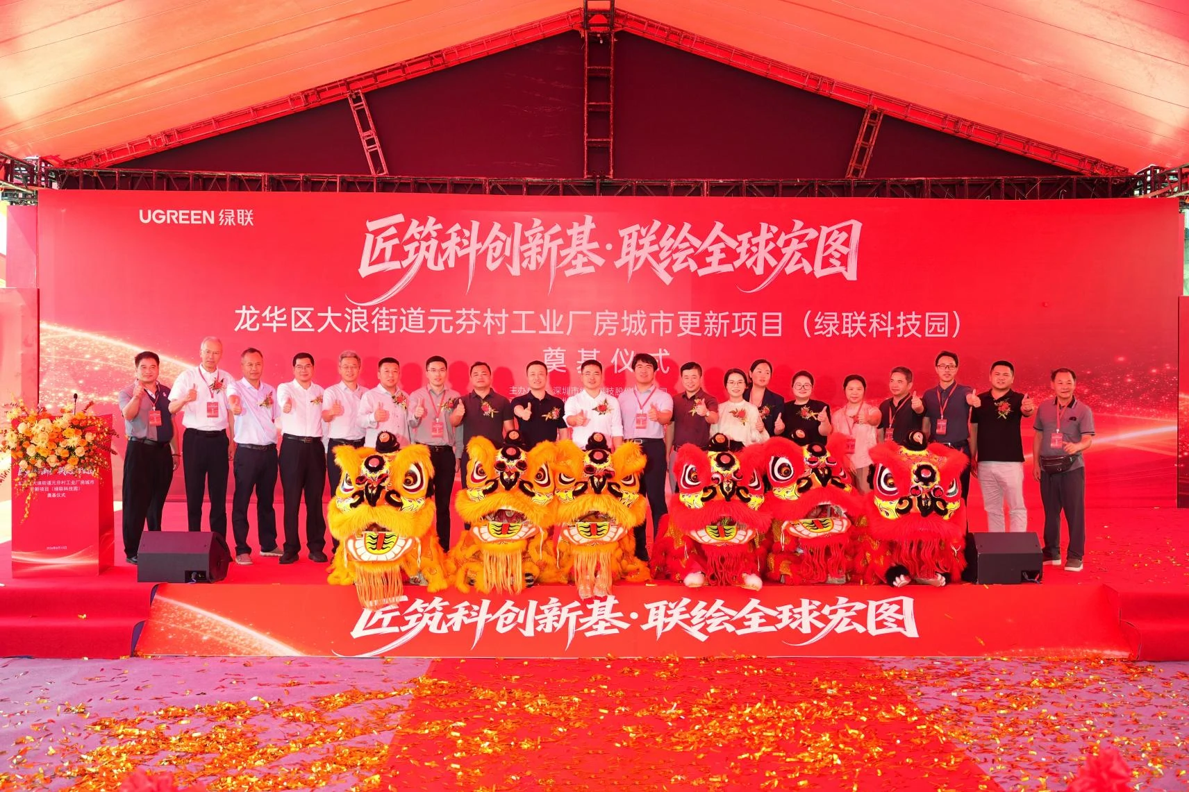 绿联科技园奠基仪式圆满礼成，助力区域科创产业高质量发展